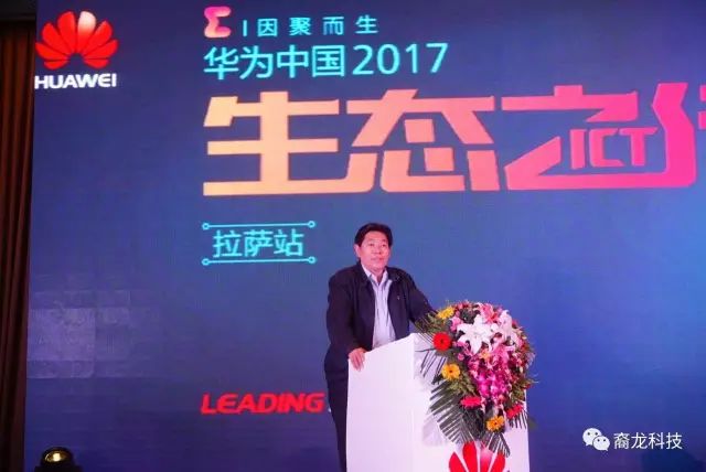 2017華為ICT生態(tài)之行——華為林芝地區(qū)生態(tài)伙伴